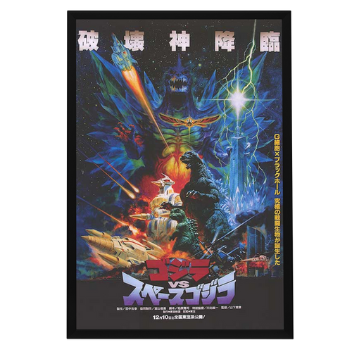"Godzilla Vs. SpaceGodzilla" (1994) Framed Movie Poster