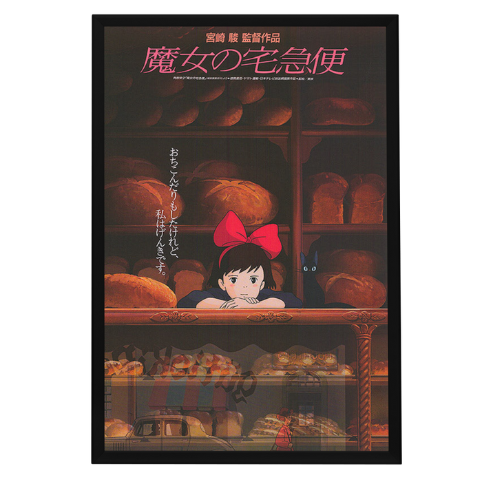 "Kiki's Delivery Service (Japanese)" (1989) Framed Movie Poster