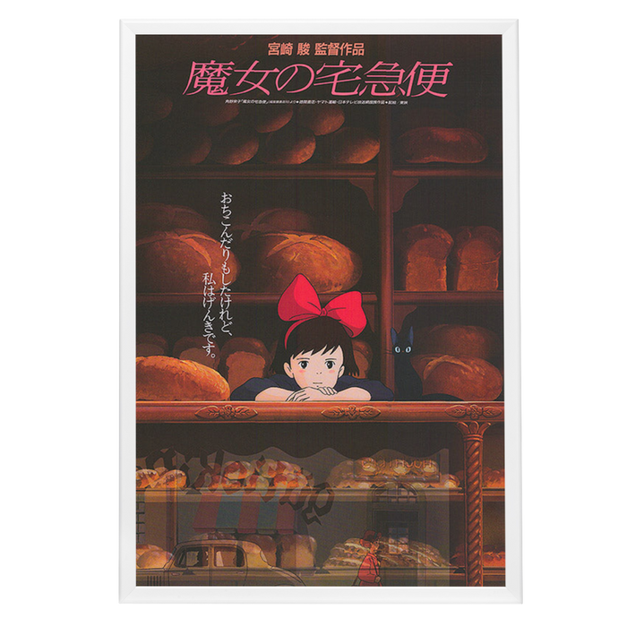 "Kiki's Delivery Service (Japanese)" (1989) Framed Movie Poster